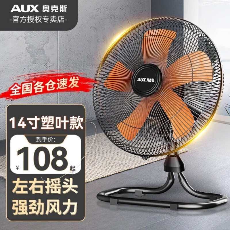 AUX电风扇工业风扇趴地扇强力台式趴地风扇大风量商用