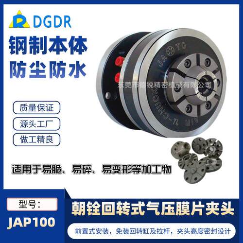台湾朝铨JAP104/105膜片高精0.005气动内撑夹头小型旋转精密卡盘