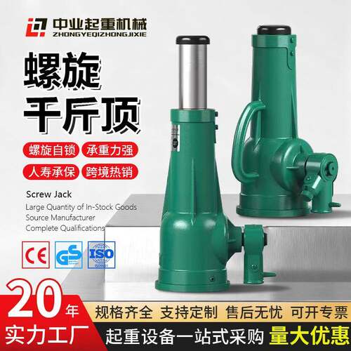跨境热销螺旋千斤顶5t10t2吨50t机械齿轮套筒式手摇螺旋千斤顶