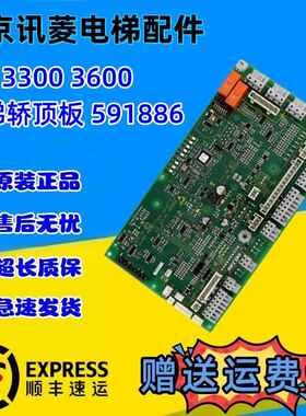 迅达3300电梯轿顶板SDICQ IDNR.591884 591885 591886 591878正品