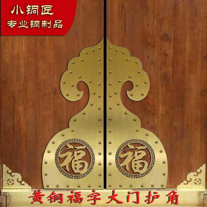 纯铜如意大门纯铜包角护角古建别墅寺庙木门护角四合院大门铜配件