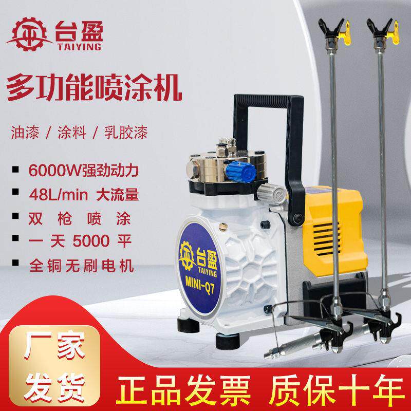 台盈Q7高压无气喷涂机手提式小型内外墙涂料乳胶漆电动喷漆油漆机