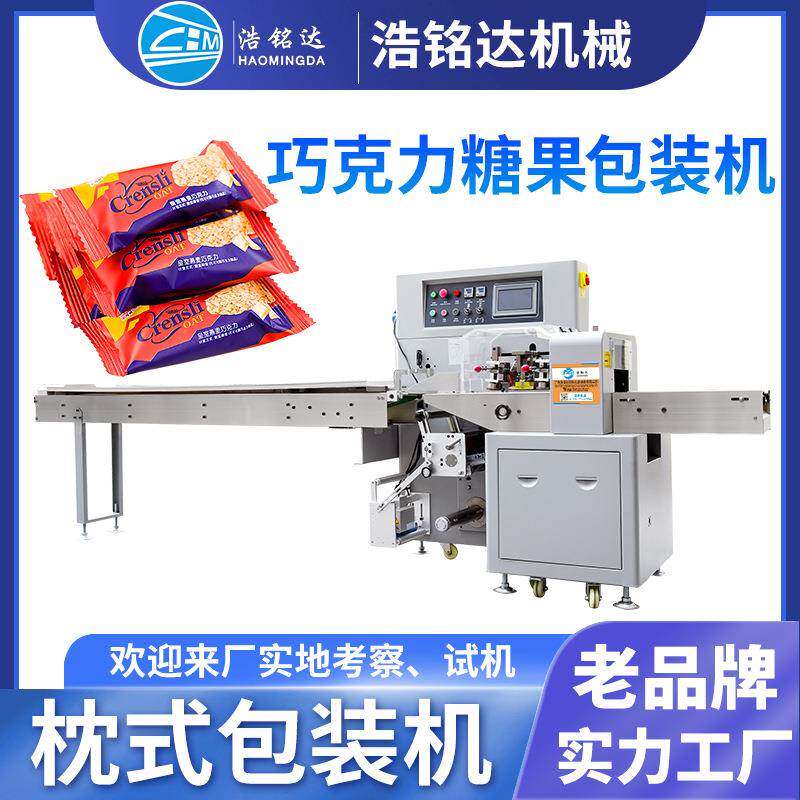 巧克力包装机软糖牛奶糖牛轧糖自动套袋打包机能量棒枕式包装机