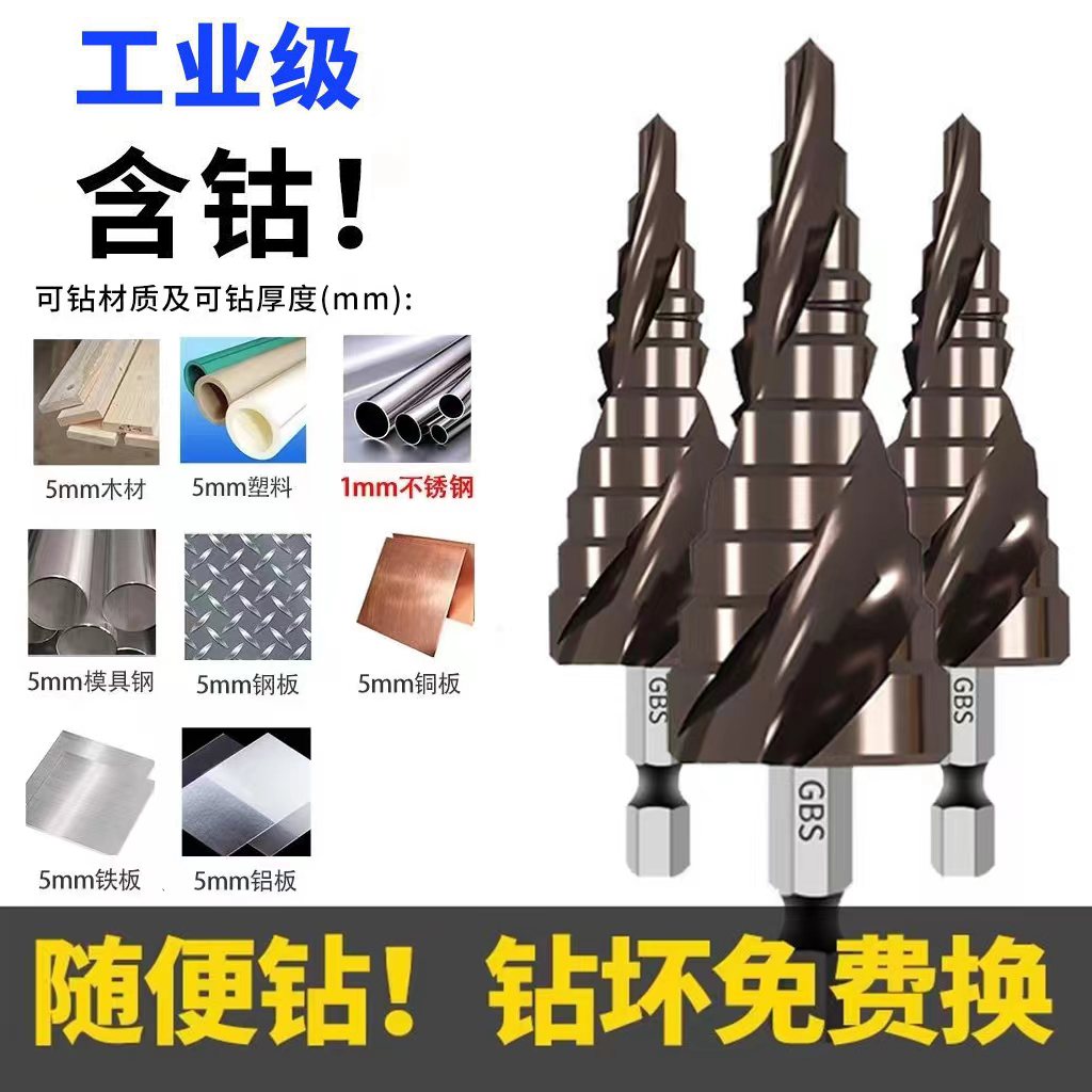 含钴宝塔钻头金属不锈钢开孔器多功能阶梯钻超硬钢铁木板塑料专用