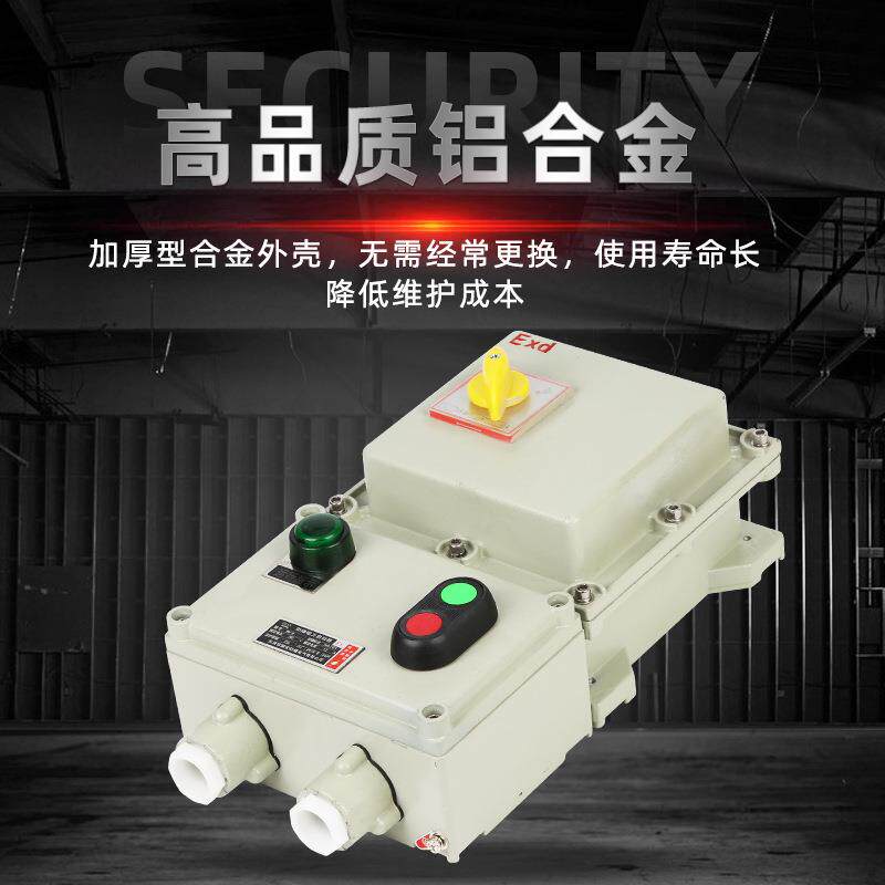 防爆磁力启动器BXQ-32A电机水泵箱380V星三角启动停止防爆控制箱