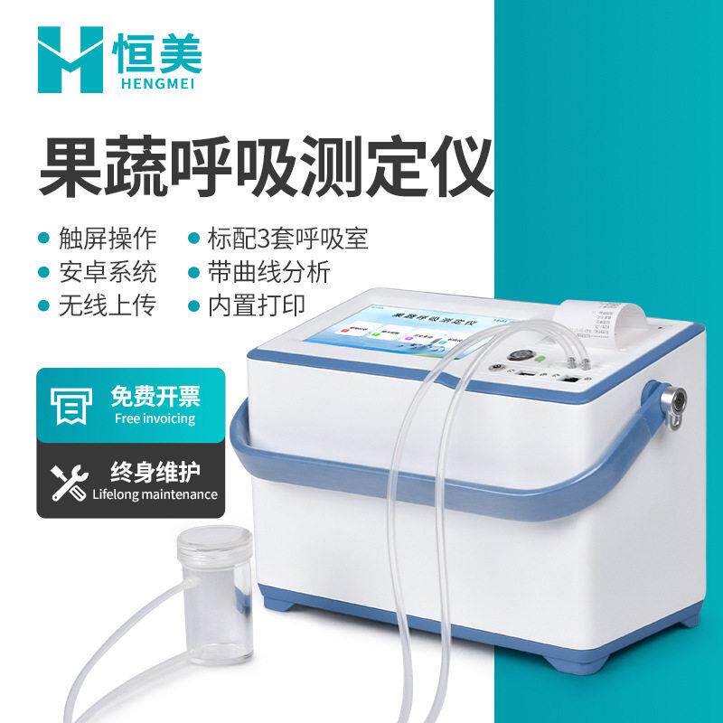 果蔬呼吸测定仪冷藏库果品蔬菜呼吸作用强度分析CO2浓度检测仪