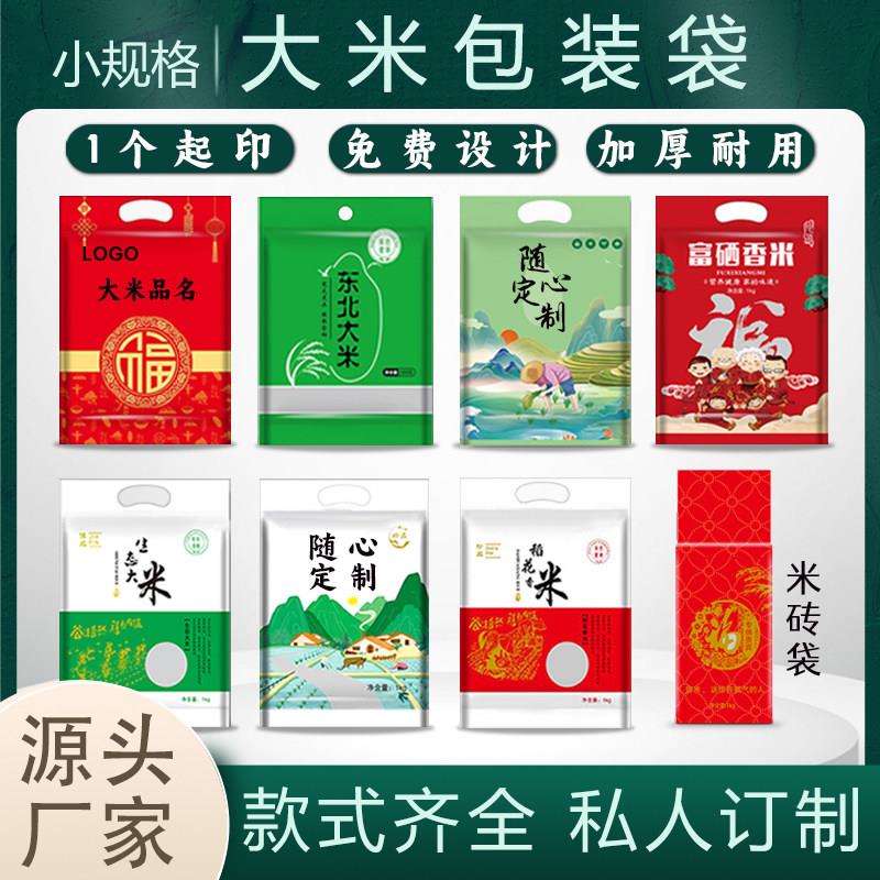 大米包装袋1斤2斤3斤稻花香生态富硒农家真空加厚杂粮塑料袋定制