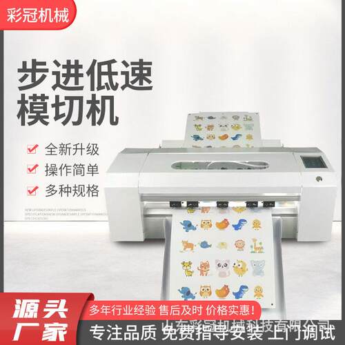 步进低速模切机工厂现货全自动不干胶不卡纸步进低速模切机