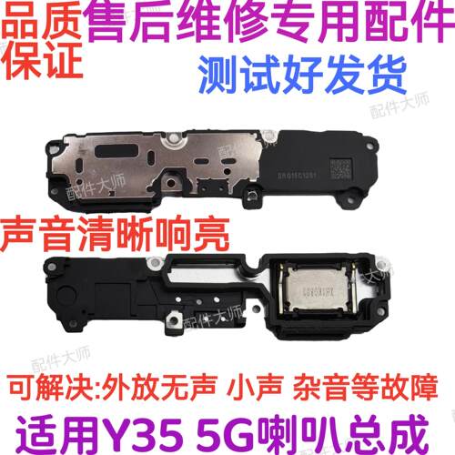 适用于vivo Y35喇叭 Y35 5G 手机扬声器振铃响铃外放总成免提听筒