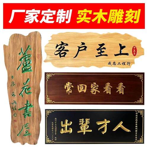 实木牌匾定做彷古门头店铺招牌定制防腐木质牌匾木雕对联木牌刻字
