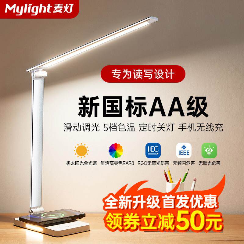 新款学习台灯护眼学习专用儿童书桌阅读灯大学生宿舍充电超长续航