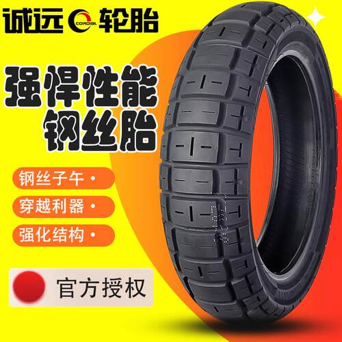 诚远摩托车全地形轮胎160/150/70R17寸半热熔拉力胎800MT400X525X