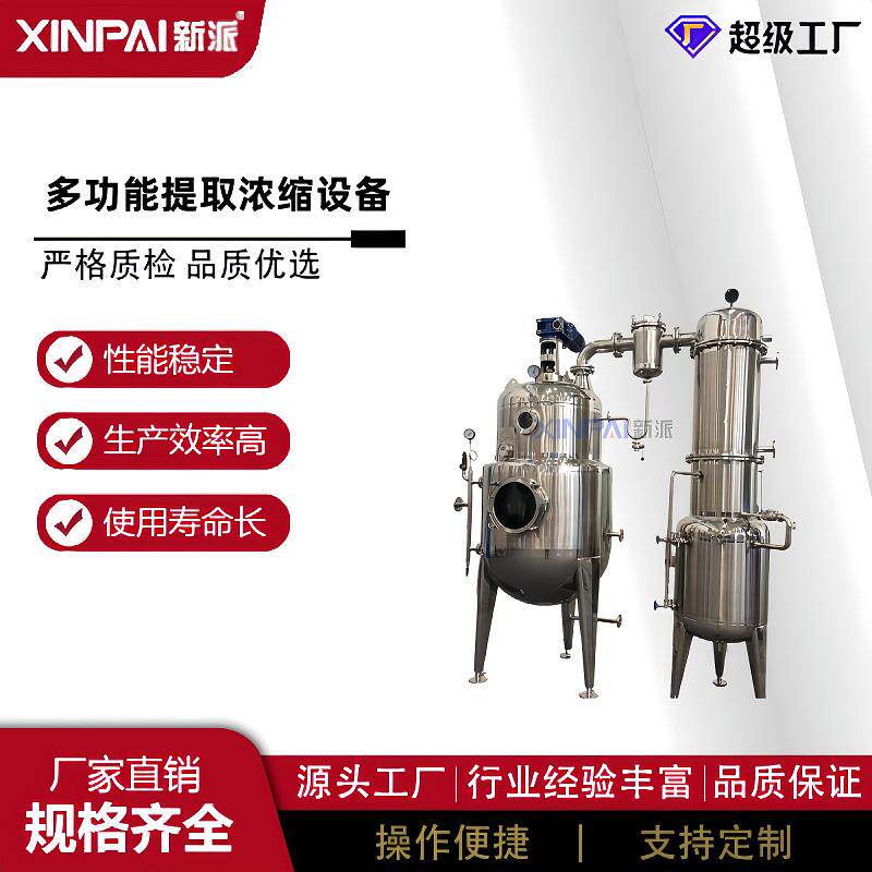 真空减压低温蒸发器蜂蜜浓缩机小型低温蒸发罐 球形真空浓缩罐