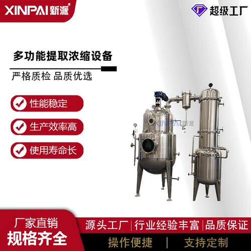 真空减压低温蒸发器蜂蜜浓缩机小型低温蒸发罐 球形真空浓缩罐