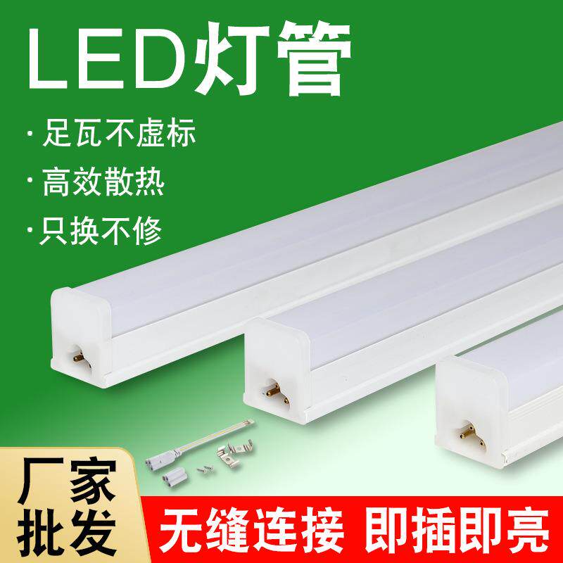 led一体化支架全套 日光灯管 T5T8节能灯管 白光暖光室内超亮灯管