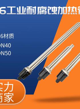 316加热管DN40/DN50电热管空气能水箱加热棒锅炉380V2380V工业