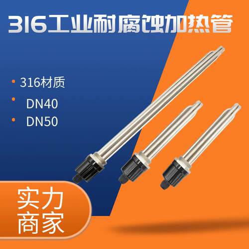 316加热管DN40/DN50电热管空气能水箱加热棒锅炉380V2380V工业