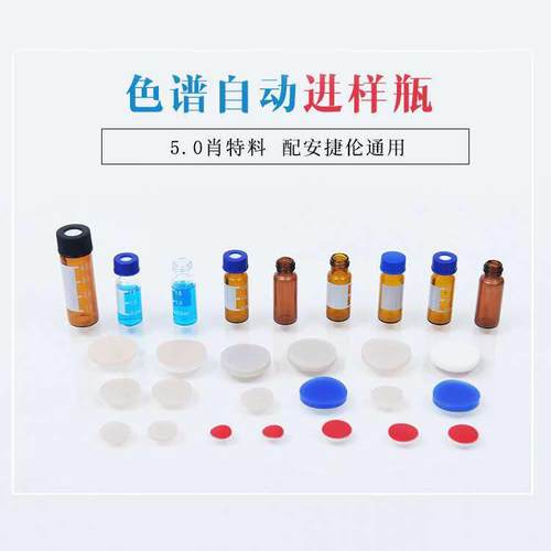 1.5/2ml棕色透明气相液相色谱自动进样瓶