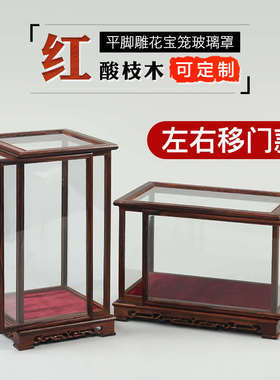 红木工艺品移门佛像玻璃罩工艺品底座红酸枝宝笼展示盒防尘罩定制