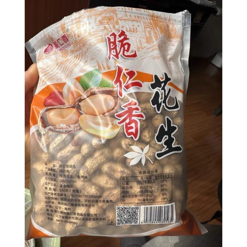 脆仁香炒花生带壳原味带壳花生农家铁锅炒花生熟原味炒货红皮