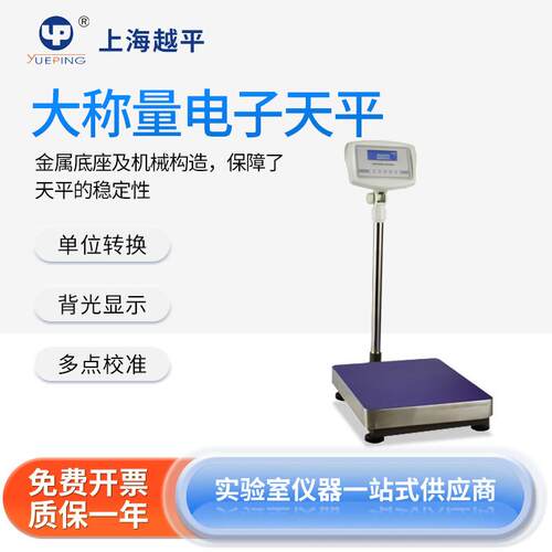 上海越平大称量电子天平YP40000/YP50000落地磅台秤单位转换