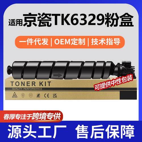 跨境适用Kyocera京瓷TK6329粉盒CS4003i墨盒CS5003i/CS6003i碳粉