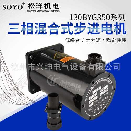 130BYG350A步进电机 制袋机550C SOYO松洋 110BYG350B 37Nm大扭矩