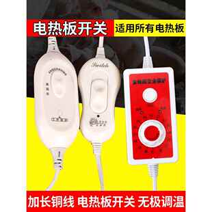 电热板开关 仔猪用保温板开关线配件电热板温控器开关 养殖场设备