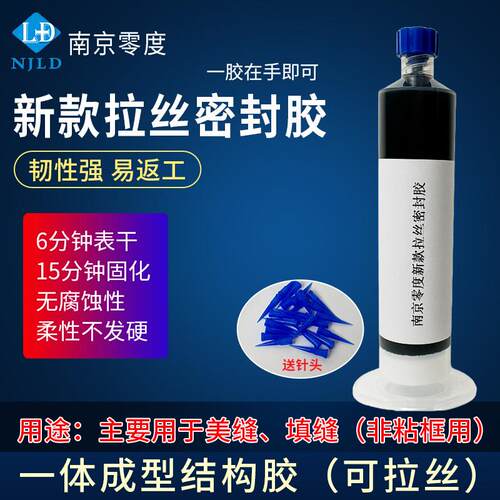 可拉丝弹性密封胶 主要用于美缝 填缝(非粘框用) 质保半年 30毫升