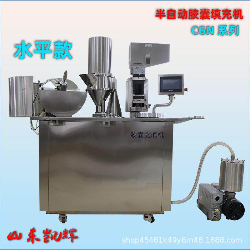 保健食品粉末灌装胶囊充填机三七超细粉装胶囊机半自动机器