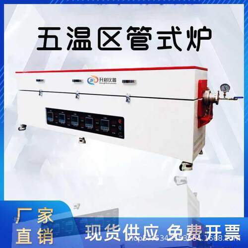 多温区高温管式电阻炉五温区不锈钢加热烧结管式炉可调温智能控温