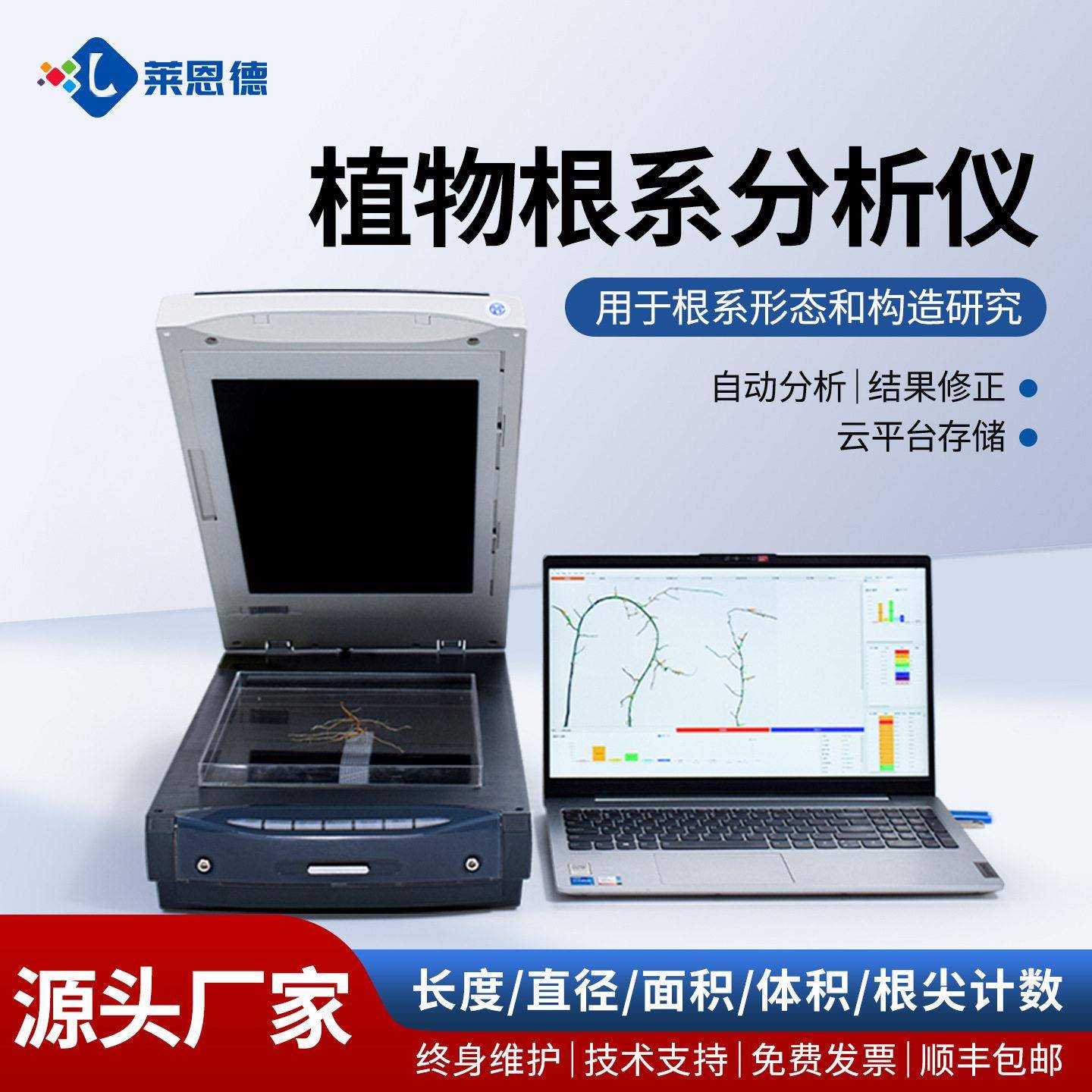 植物根系图像分析仪树木根系扫描系统形态颜色数量测定检测仪器