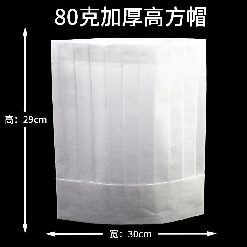 一次性无纺布厨师高帽男款厨房大厨工作帽蛋糕店烘焙西餐主厨帽子