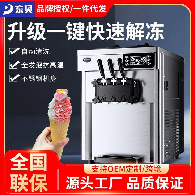 东贝商用小型冰淇淋机台式全自动雪糕圣代冰激凌机带预冷雪糕机