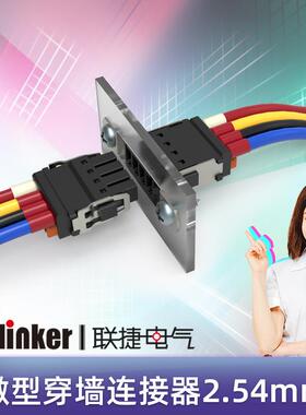 上海联捷厂家直销微型穿墙端子嵌入式连接器LC80C-2.54迷你小间距