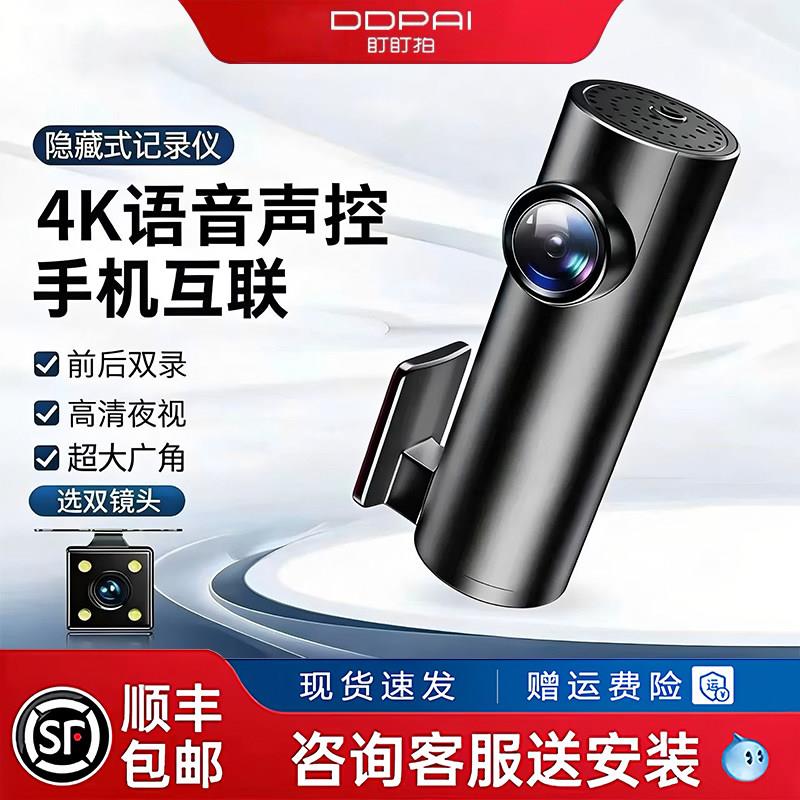 盯盯拍超高清行车记录仪2025新款免走线汽车载超高清夜视停车监控