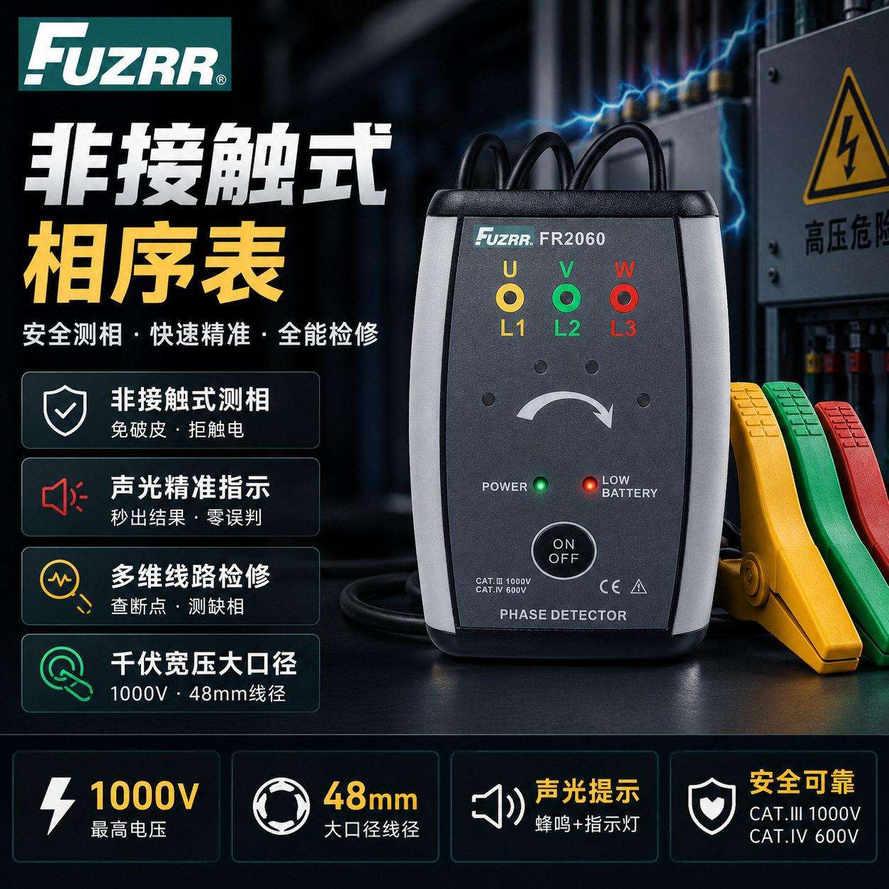 FR2060相位测试仪/相序计/相序表/三相检测仪/钳形感应式相序表