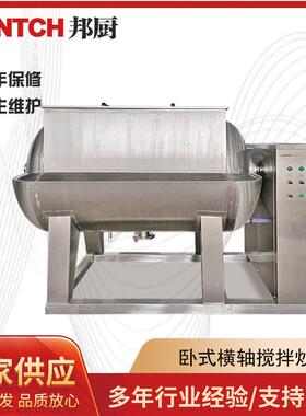 供应不锈钢卧式横轴搅拌炒锅粘馅料酱料搅拌设备真空负压搅拌机