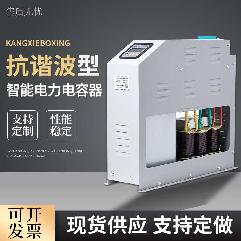 低压智能电力电容器1015 20 30 40 50kvar抗谐无功补偿智能电容器