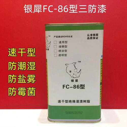 银犀牌FC86超快干三防漆 防潮湿霉菌盐雾 浸渍 涂刷型 淡黄色
