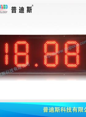 10寸红色18.88油价屏飞边|LED大立招油价屏|防水电子油价格显示屏