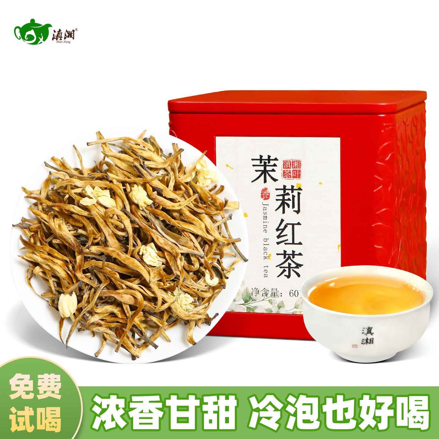 茉莉红茶特级浓香型茉莉花茶2025新茶云南凤庆滇红茶叶自己喝