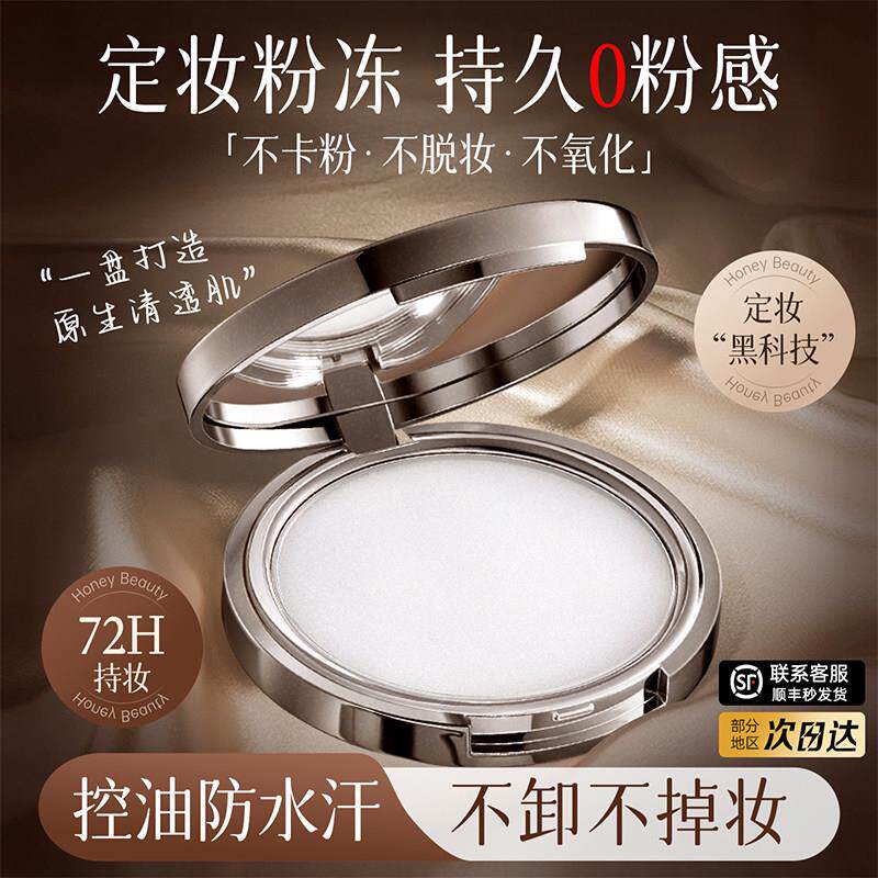 定妆膏防水定妆蜜粉饼柔焦无粉感持久控油细腻散粉女士不脱妆正品