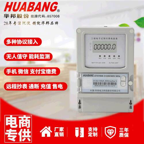 4G远程智能单三相GPRS预付费电表物业出租房电表无线抄表家用电表