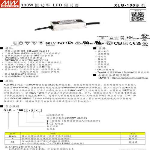 明纬过认证XLG-100系列LED智能调光0-10V DALI恒流恒压开关电源
