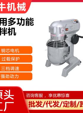犇牛机械商用搅拌机齿轮传动电动搅拌机10L/15L/20L/30L搅拌器