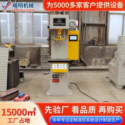 YL41-5t单臂液压机轴承压装机小型液压机单臂液压机厂家