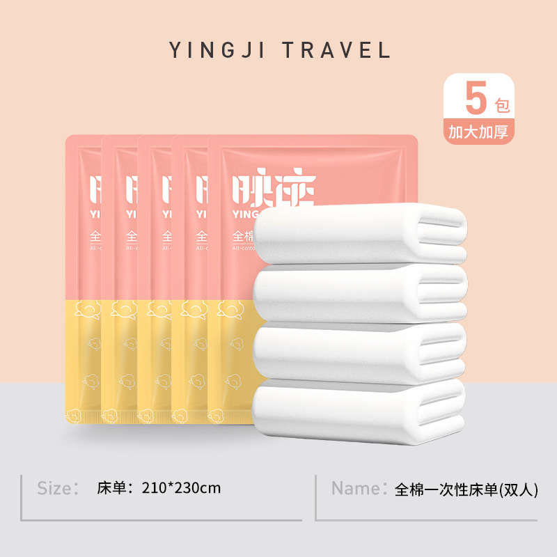 纯棉一次性床单被罩枕套被套旅行加厚四件套酒店用品全棉睡袋旅游