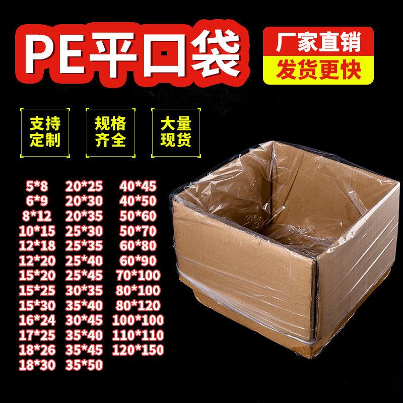 pe压平口袋大号服装防尘包装袋内膜包装袋透明加厚塑料薄膜袋