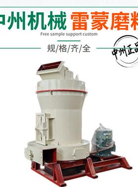 山东重晶石矿石磨粉机 雷蒙磨机价格 率研磨粉体设备精细